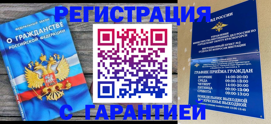 временная регистрация в Анжеро-Судженске